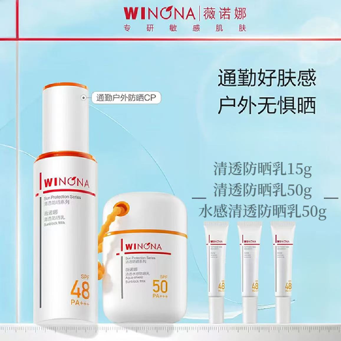 薇诺娜清透防晒乳清爽保湿隔离防水防汗防紫外线舒缓修护敏肌适用