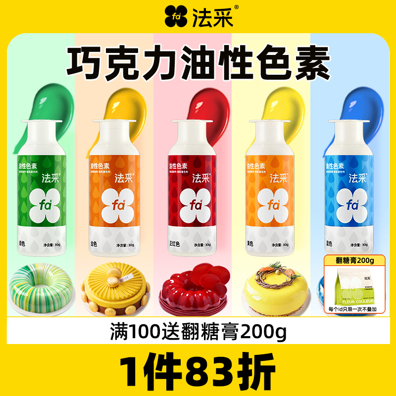 法采油性色素巧克力烘焙金色食用可蛋糕红色白色色素 主