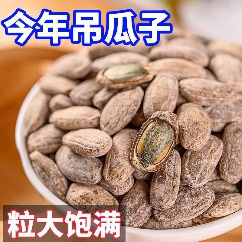 【净重发货】新货吊瓜子大颗粒长兴特产现炒吊瓜子坚果炒货奶油味