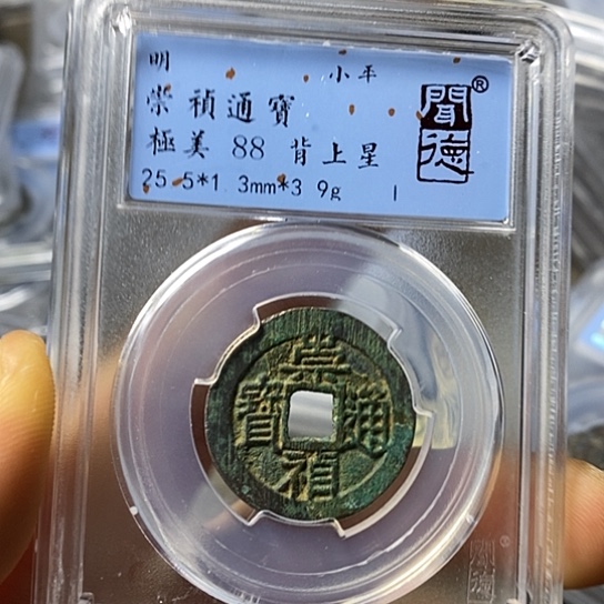 铜闻博文化崇祯通宝