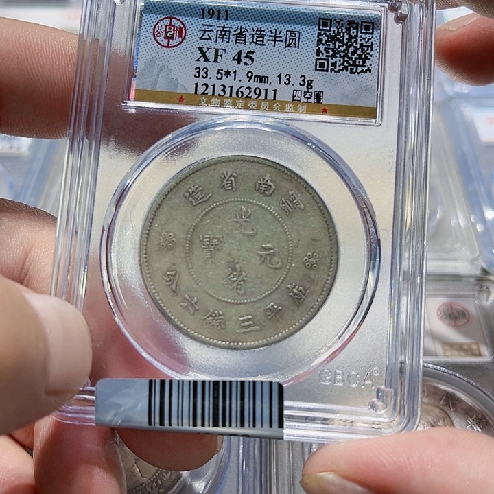 银月**里皖韵半圆龙银币一枚