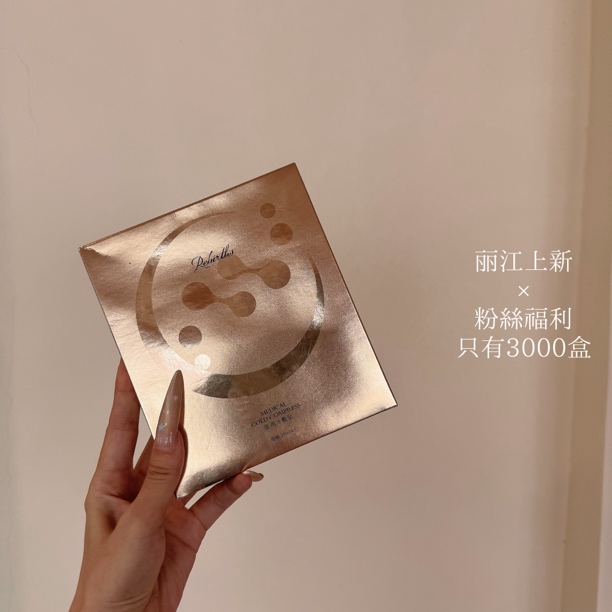 ：“粉丝福利，面膜工具”