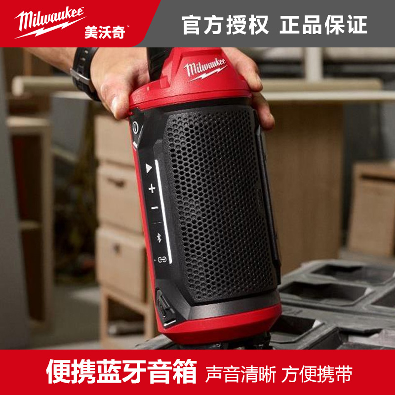 美沃奇milwaukee米沃奇12V充电式便携式蓝牙音响M12SPEJSG2高音质