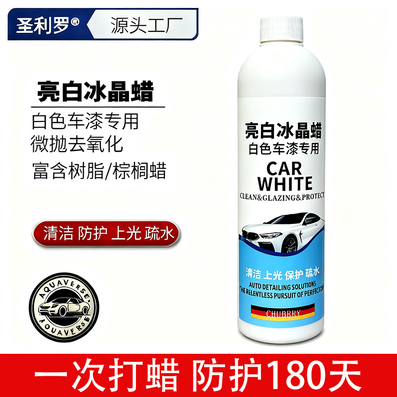 白车还原即擦即白去污汽车打蜡抛光腊专用白色车漆养护蜡私家车用