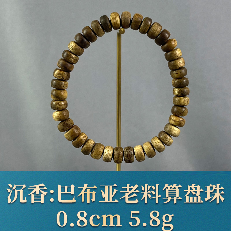 75771 巴布亚老料算盘珠 沉香
