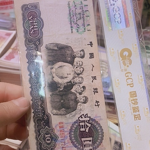 第三套人民币大团结1⃣️张尾249