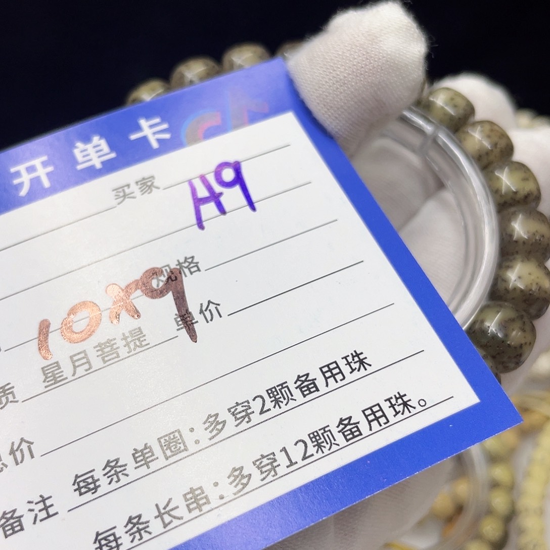 星月菩提手串A9 星月菩提