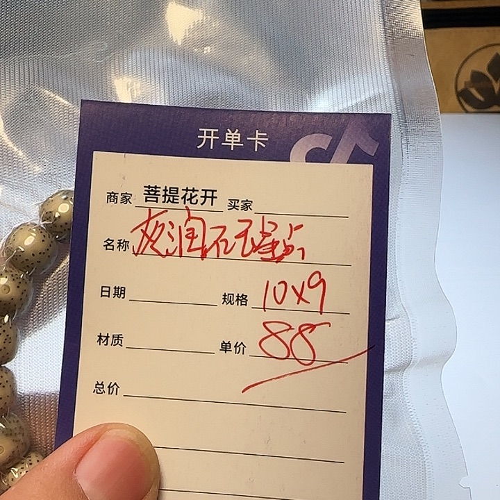 星月菩提手串88.88