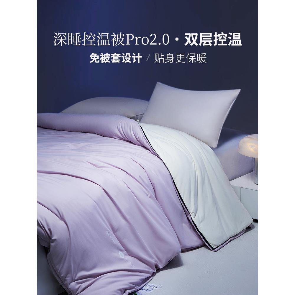 亚朵免被套四季深睡被pro3秋冬被芯加厚保暖控温被2025新款可水洗