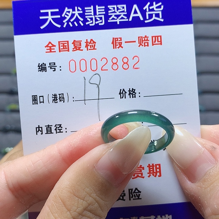 翡翠未镶嵌戒圈2882