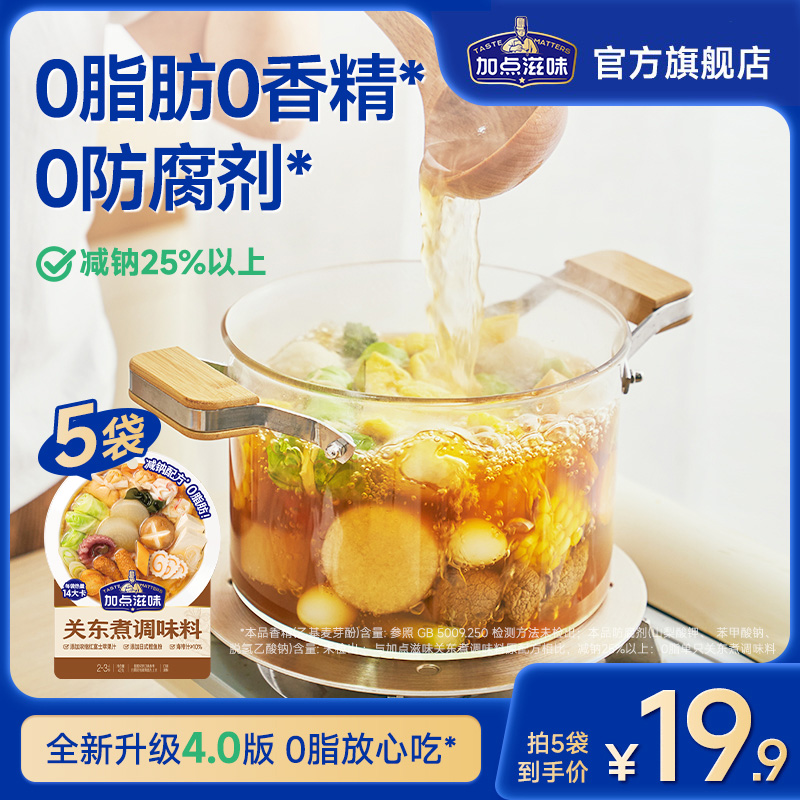 【加点滋味】关东煮调味料42g*5袋 水煮菜汤料火锅底料时蔬乌冬面汤