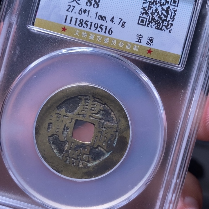 铜MQ评级封装盒子币一枚9516