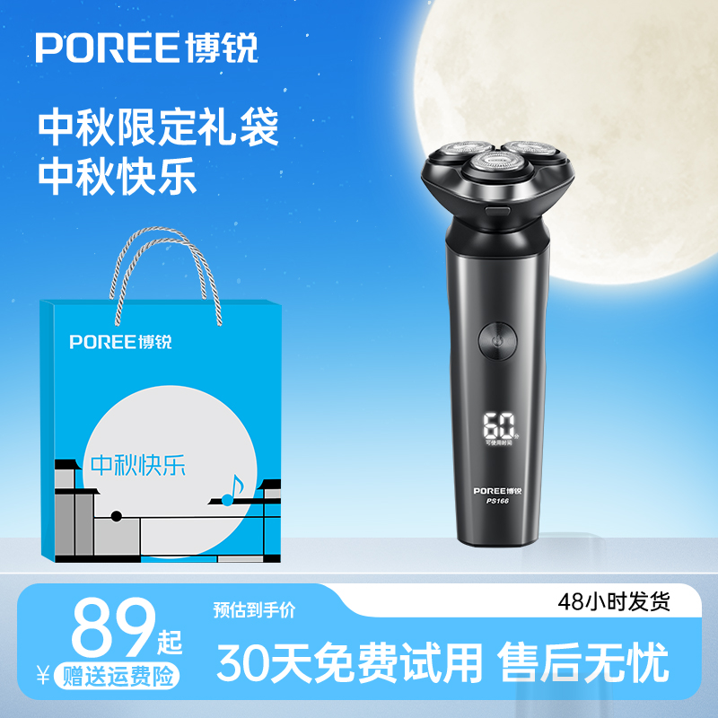 【中秋礼遇】飞科博锐家用智能剃须刀可水洗多功能原装PS166-Z