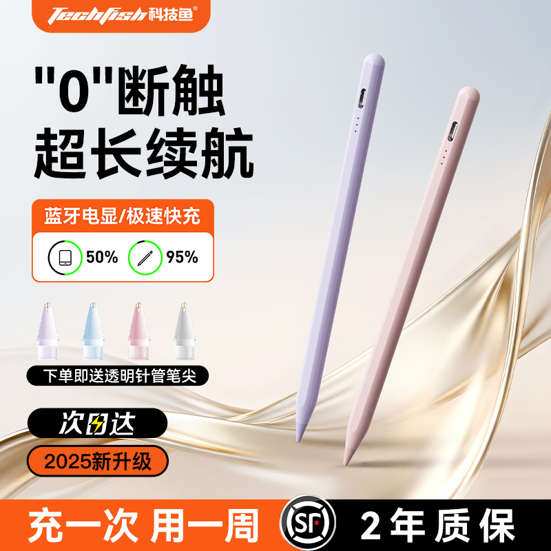 科技鱼5代apple pencil电容笔适用苹果ipad触屏手写笔7/11防误触