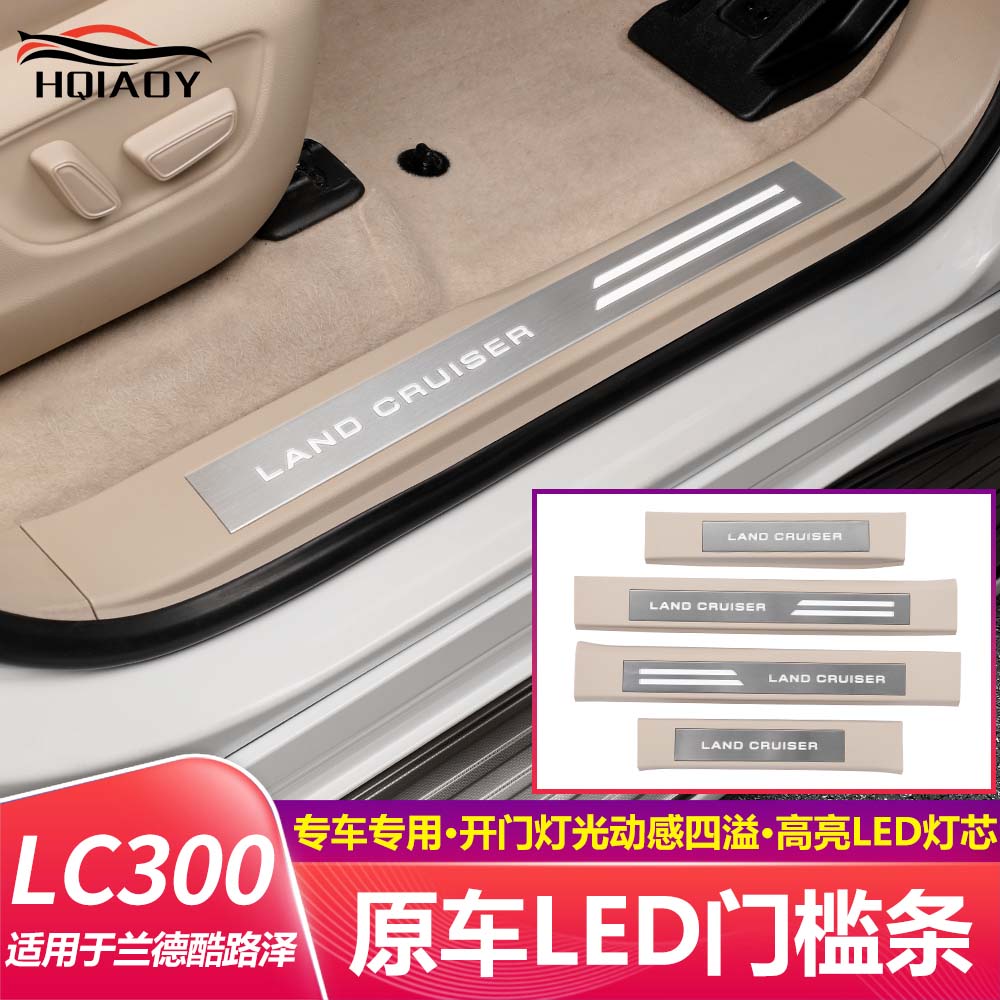 22-25款兰德酷路泽LC300替换带灯门槛条陆巡专用迎宾踏板升级改装