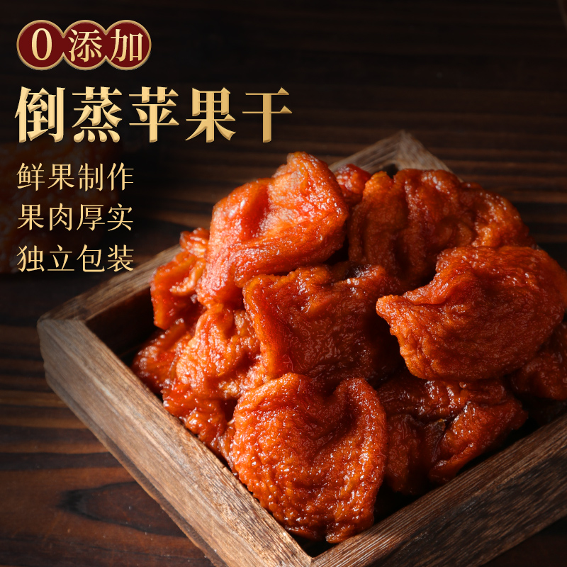 苹果干 0白砂糖 不添加香精色素防腐剂 冰糖心三蒸三晒厚实好吃