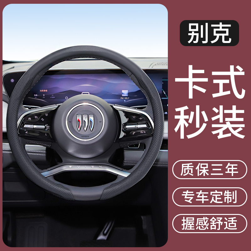 适用别克GL8昂科威PLUS君越君威凯越威朗汽车方向盘套高级感把套