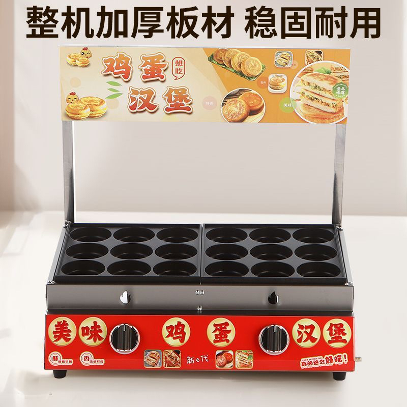 商用18孔肉蛋堡机摆摊专用网红小吃红豆饼加厚鸡蛋耐用煎蛋锅电锅