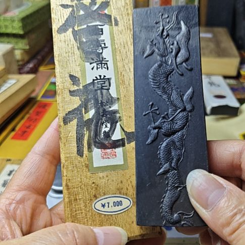 日本回流老墨一锭二两菜种油烟
