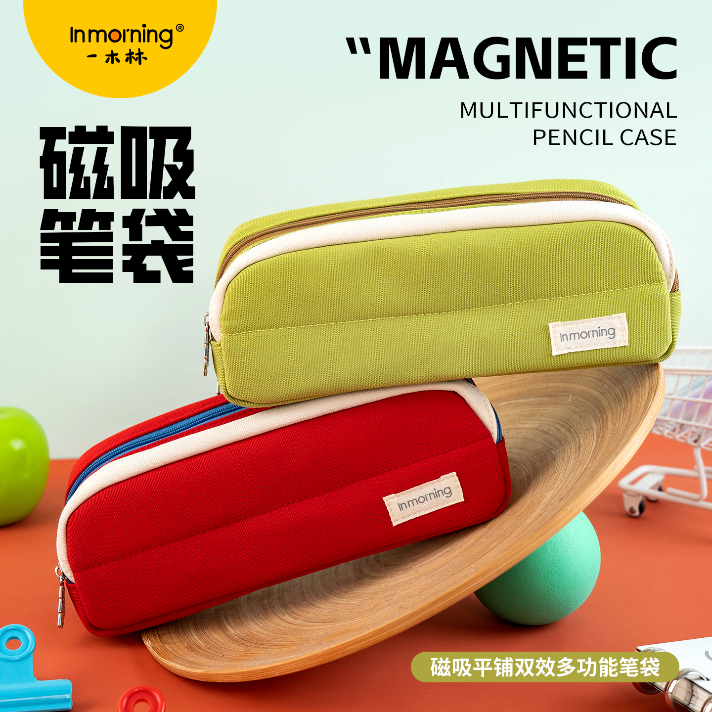 一木林磁吸平铺双效多功能笔袋简约高颜值大容量学生文具盒