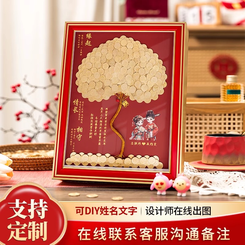 订婚结婚礼物送闺蜜新人创意摆件礼品摇钱树硬币相框手工diy材料