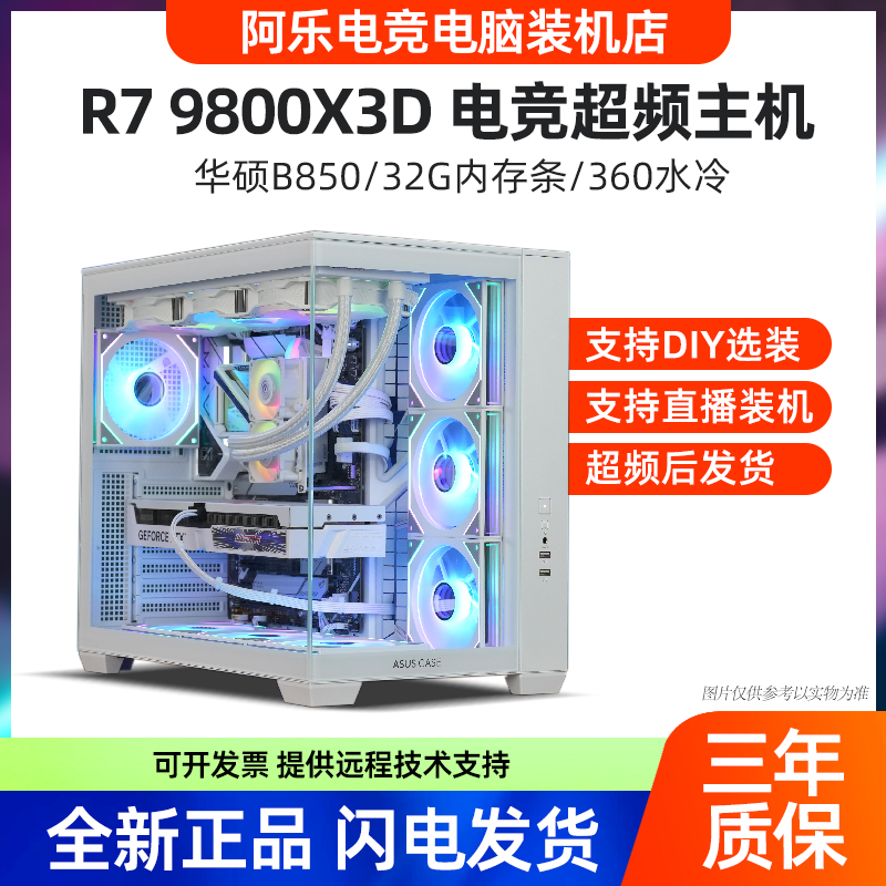 R7 9800X3D/5070T纯白海景房三角洲PUBG电竞超频高端定制电脑主机