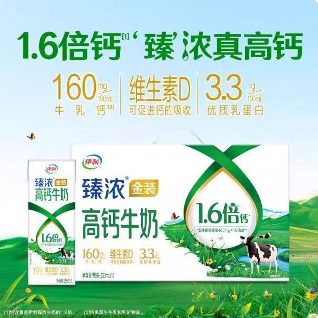 (明天到)可以喝到26年2月【伊利金装牛奶组合装】8月产