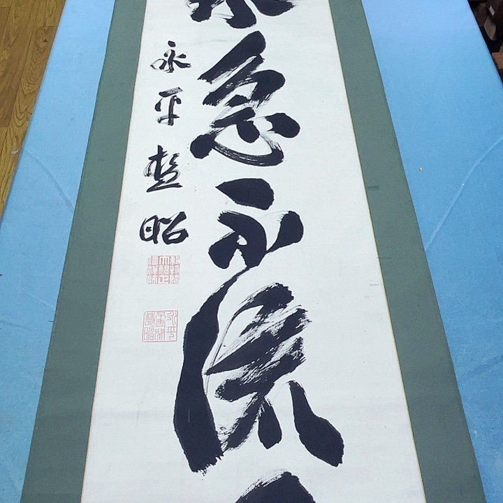用***4横款神清气爽神清气爽