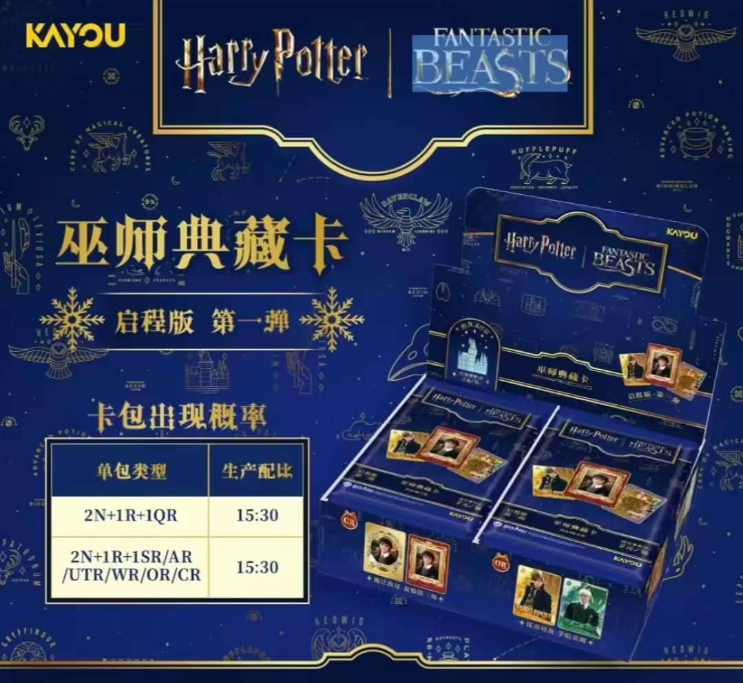 【玩法合集】哈利波特卡片启程版第一弹官方正版周边收藏卡牌卡包