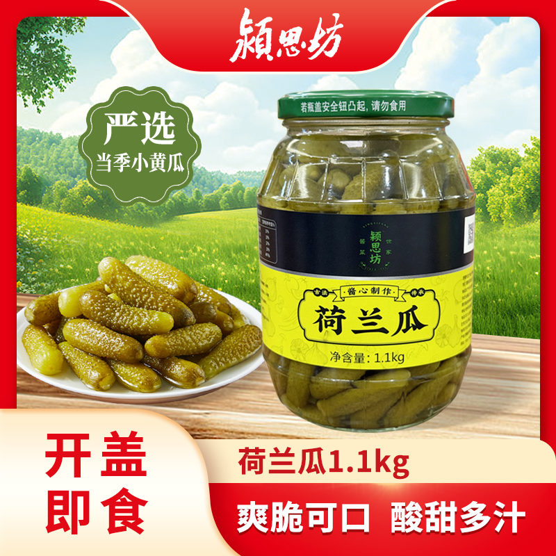 颍思坊荷兰瓜1100g即食酸甜爽脆小黄瓜传统工艺严选泡菜下饭菜