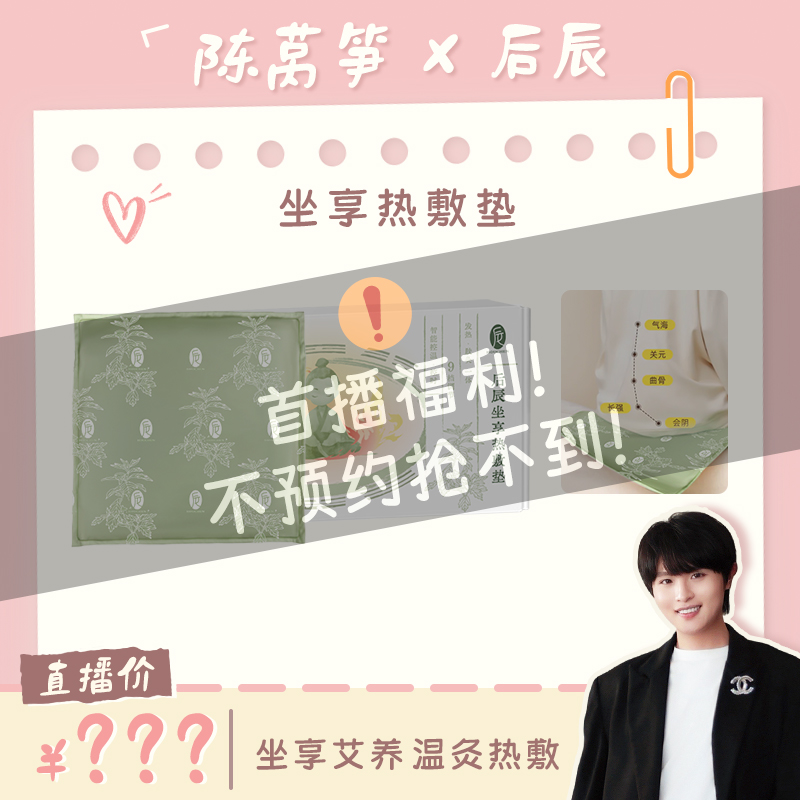 【点击预约】后辰艾灸坐享热灸垫艾草热敷坐垫发热办公室家用