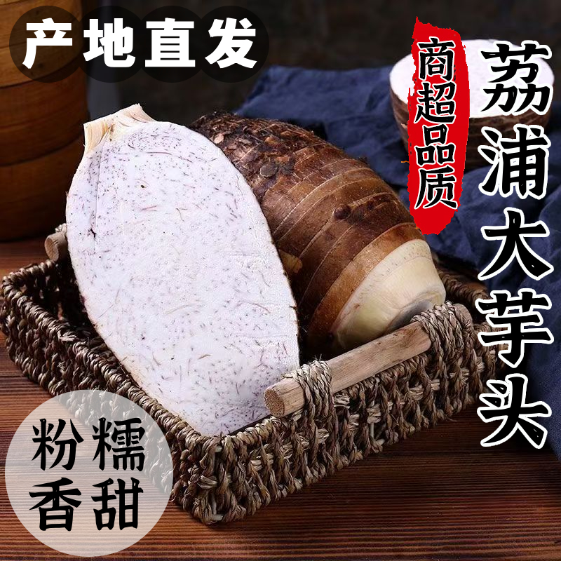 广西荔浦大芋头粉糯香包邮正宗现挖香芋槟榔芋艿紫藤毛芋新鲜商用