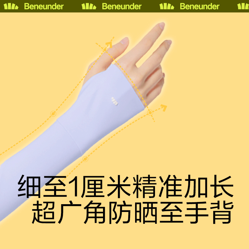 蕉下冰薄系列舒元防晒袖套