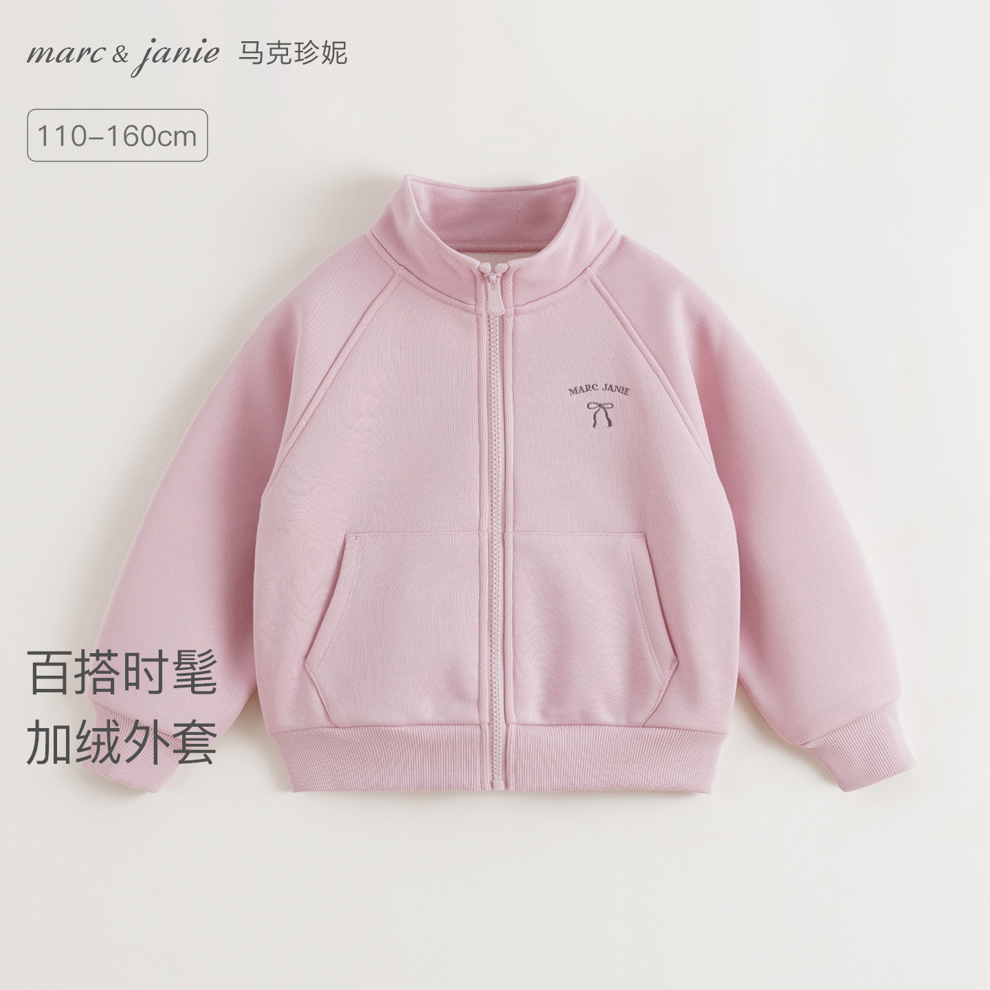 马克珍妮女童亲肤加绒立领外套儿童休闲百搭运动服秋冬新款551539