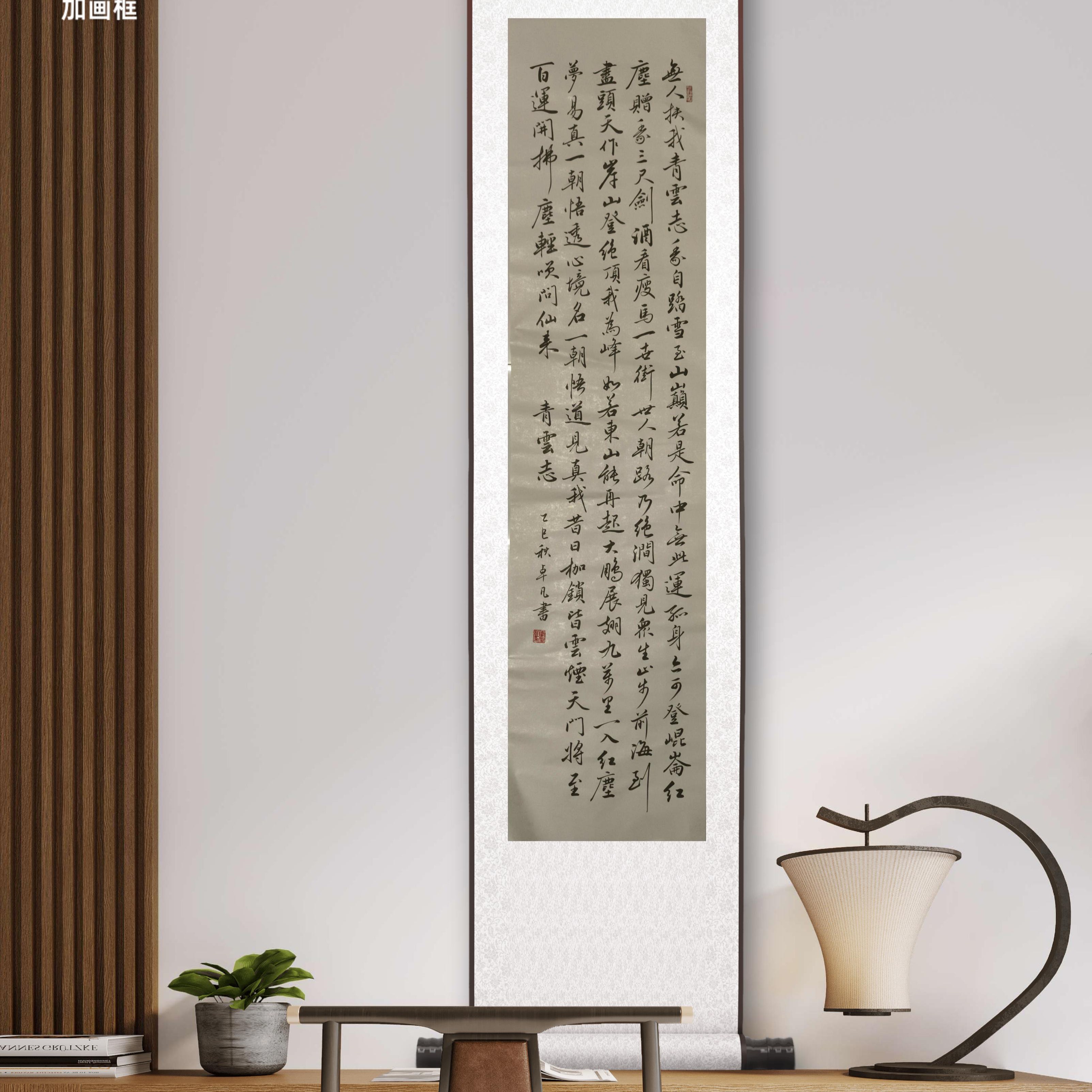 《青云志》34*138四尺对开无裱