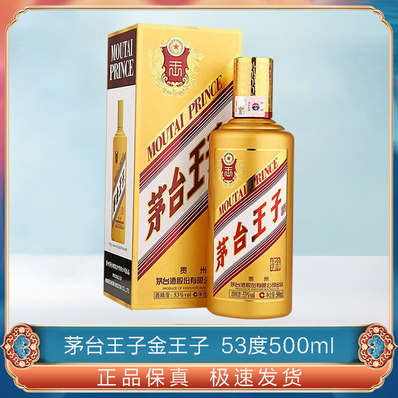 MOUTAI PRINCE/茅台王子酒金王子53度500ml