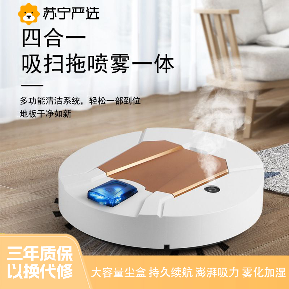 苏宁严选扫地机器人加湿器智能自动电器家用迷你充电清洁机吸尘器