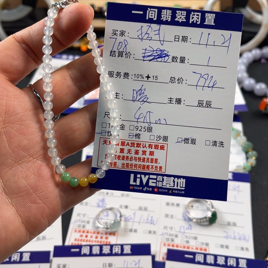 拾***弍翡翠未镶嵌手链买断不退换