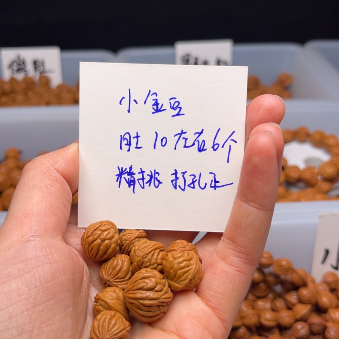 桃核把件夜*小金豆10