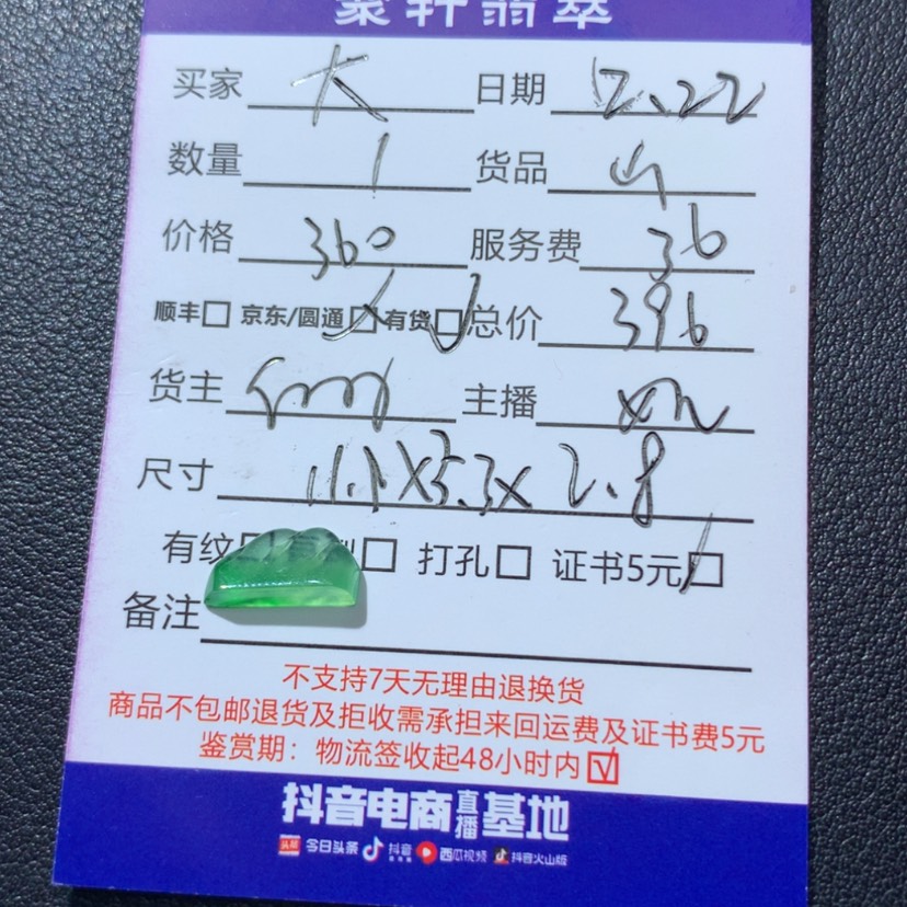 【闪购商品】翡翠颈饰未镶嵌大**路