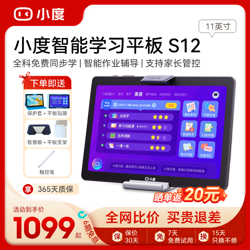 小度智能学习平板S12幼儿同英语点读笔学生神器高清大屏学习平板