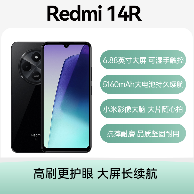 Redmi/红米 14R 5G手机 6.88英寸巨幕护眼大屏 5160mAh大电池 智能手机 官方正品 小米红米手机手机小时达