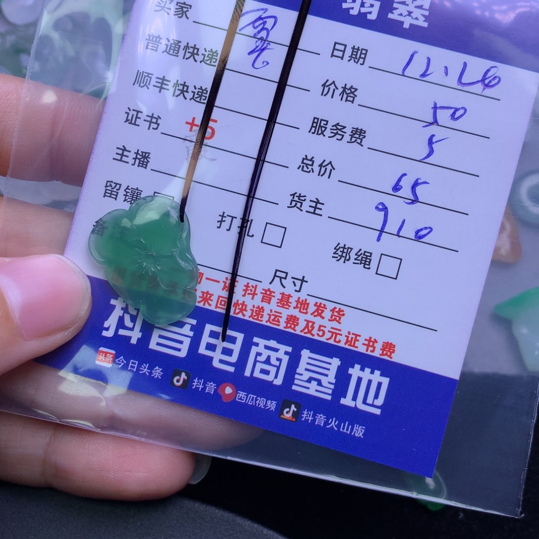 颈饰未镶嵌翡翠雪**菲