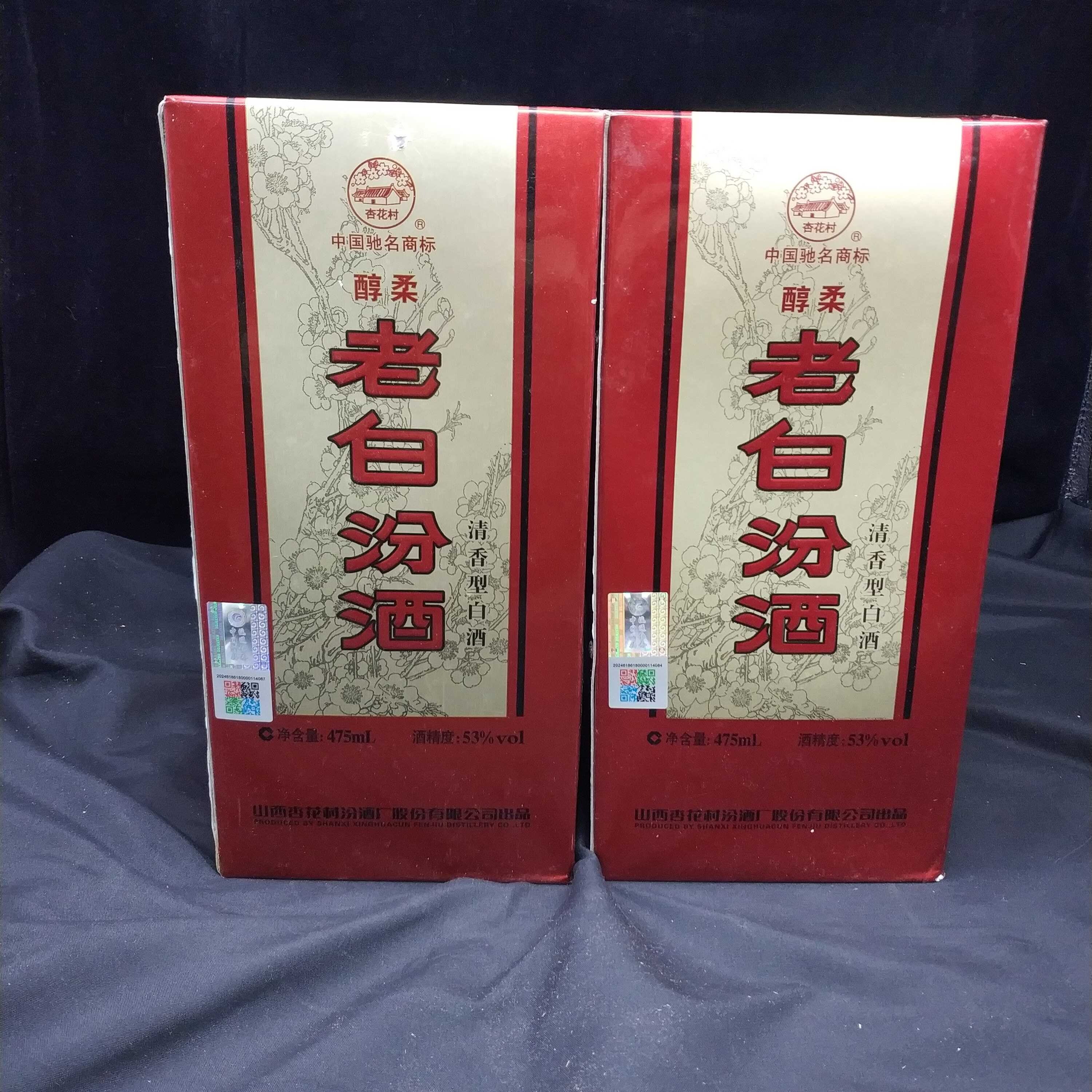 2011年汾酒老白汾53度475ml*2瓶1-M25AR001158-03