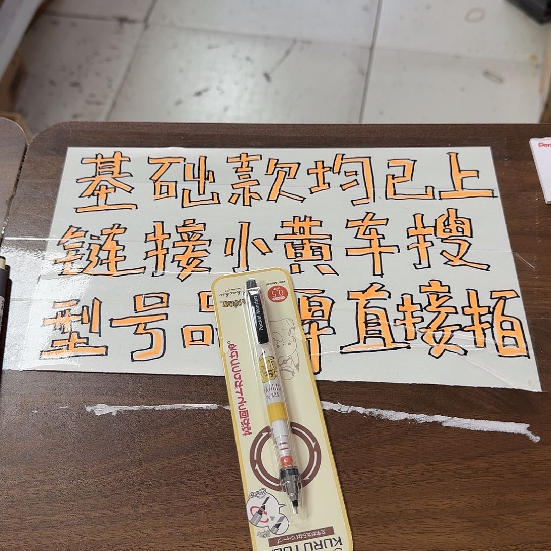 三菱皮卡丘自铅黄色一支