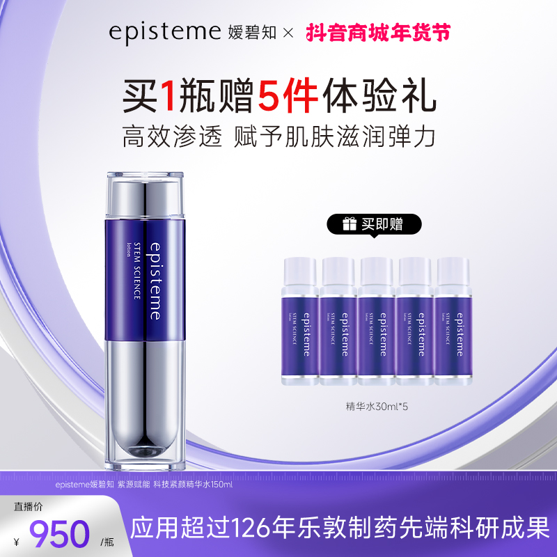 episteme嫒碧知紫源修护保湿化妆水150ml Z