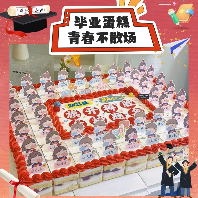 毕业季旗开得胜毕业大型定制高中初中大学聚会蛋糕成人礼蛋糕济南