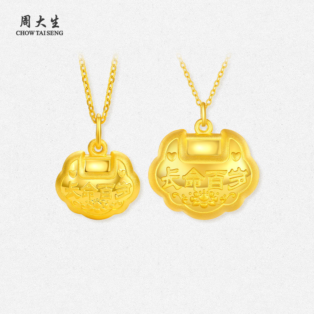 周大生磨砂抛光黄金锁吊坠足金平安锁儿童小金锁长命锁经典款周岁