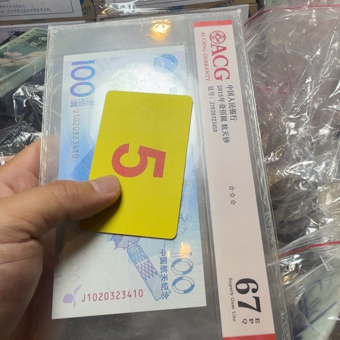 飞***鹤退市纸币硬币品相如图