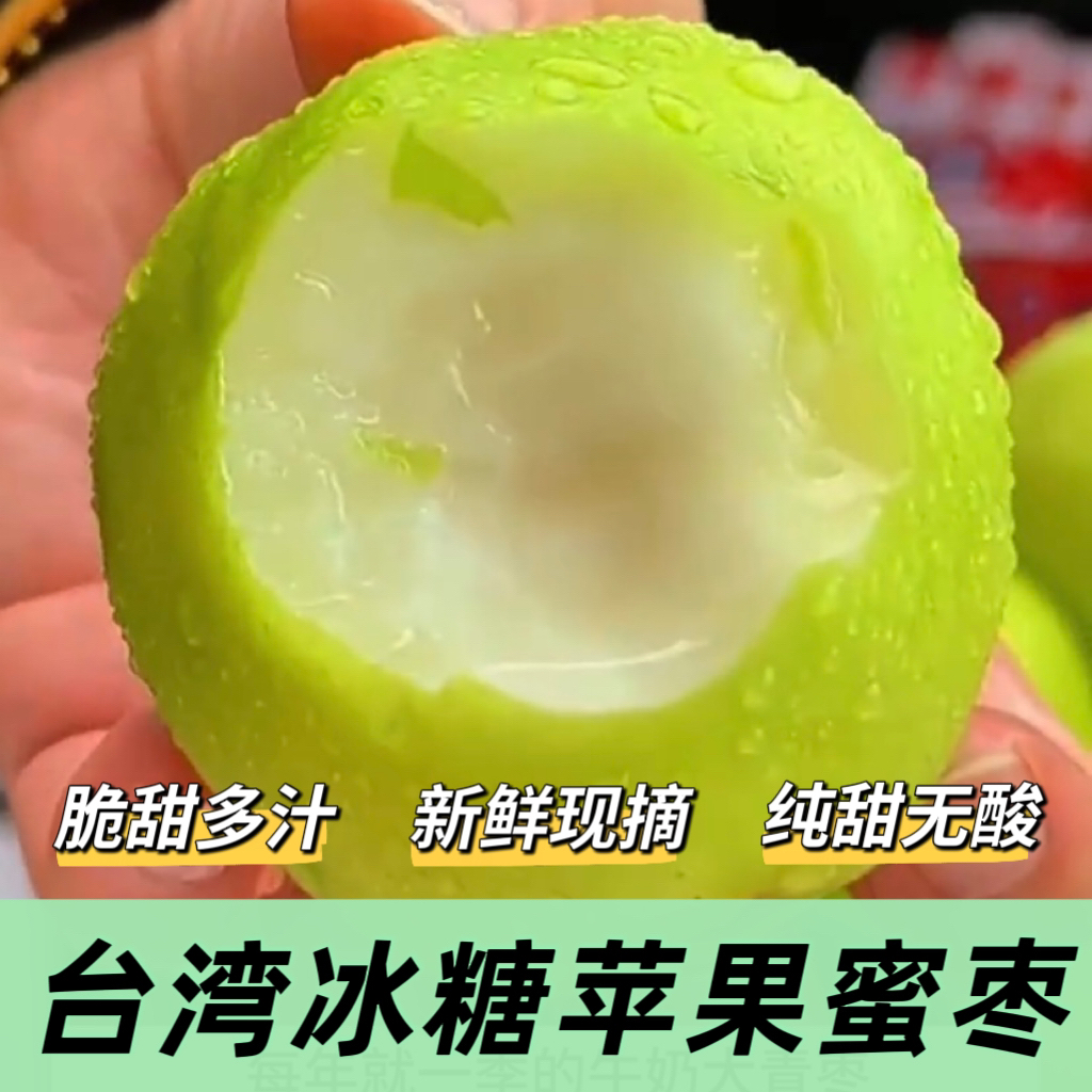 【产地优选】正宗脆甜贵妃枣苹果枣牛奶枣当季新鲜应季水果